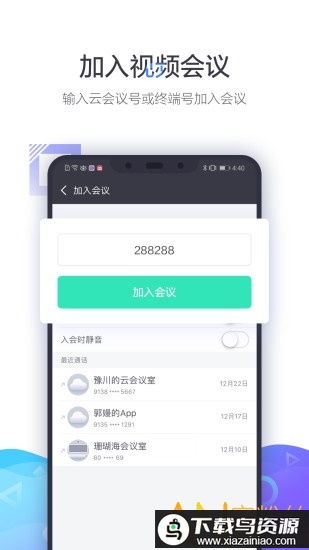 小鱼办公软件(小鱼易连)最新版截图1