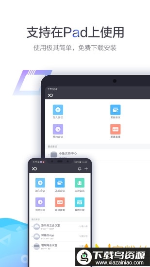 小鱼办公软件(小鱼易连)最新版截图2