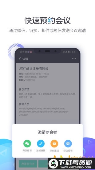 小鱼办公软件(小鱼易连)最新版截图5