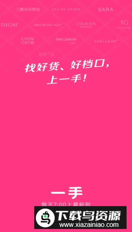 一手服装批发网app安卓版截图1