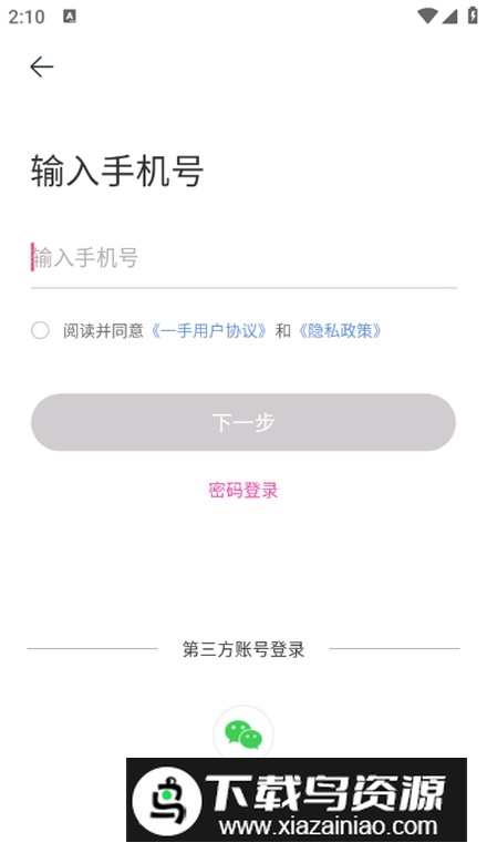 一手服装批发网app安卓版截图2