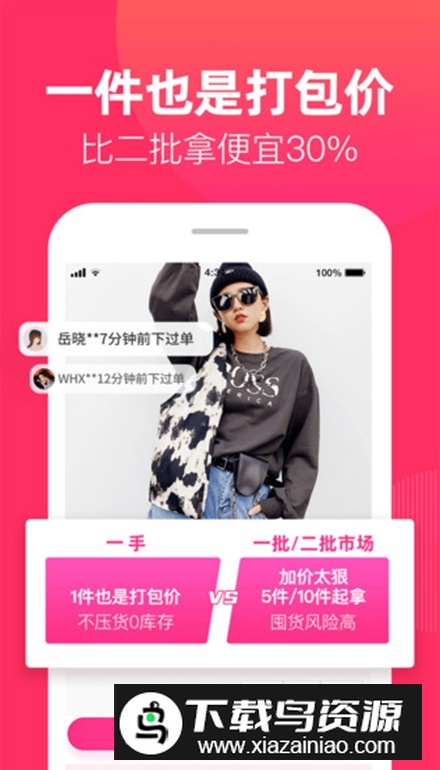 一手服装批发网app安卓版截图3