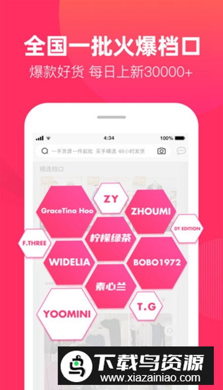 一手服装批发网app安卓版截图5