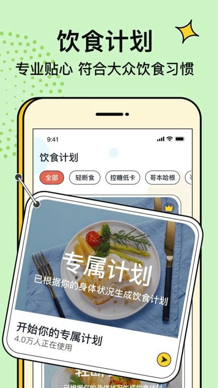 番茄闪轻减脂最新版截图1