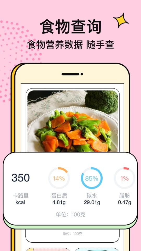 番茄闪轻减脂最新版截图2