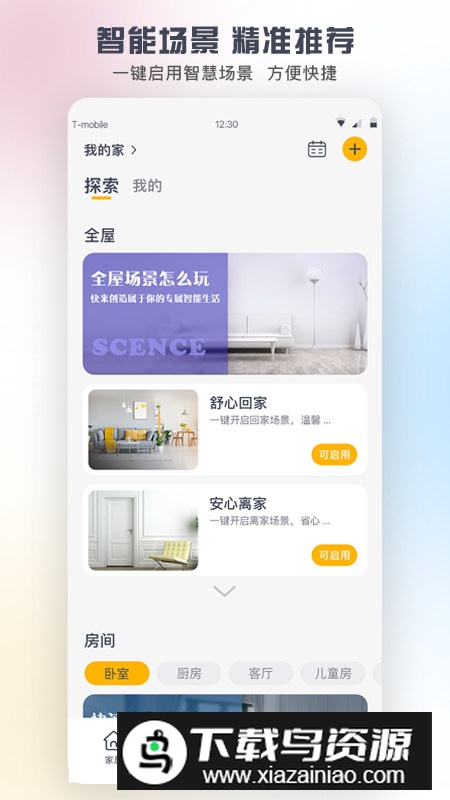 格力+(格力空调遥控器app手机版最新版)最新版截图3
