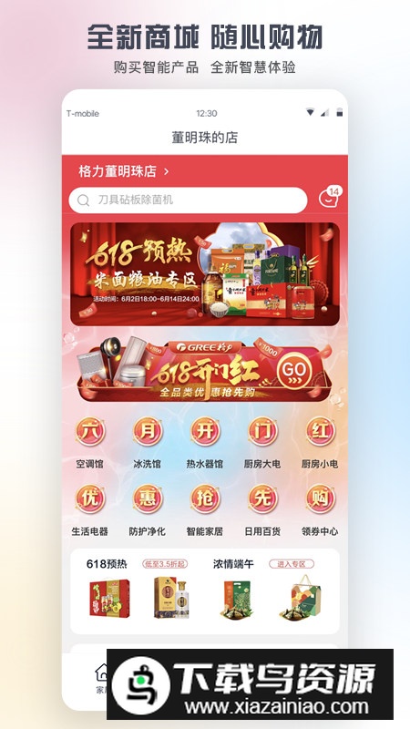 格力+(格力空调遥控器app手机版最新版)最新版截图4