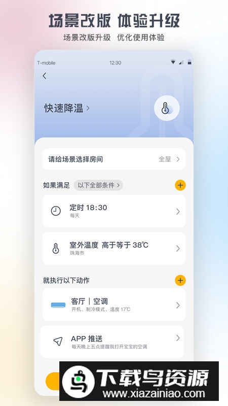 格力+(格力空调遥控器app手机版最新版)最新版截图5