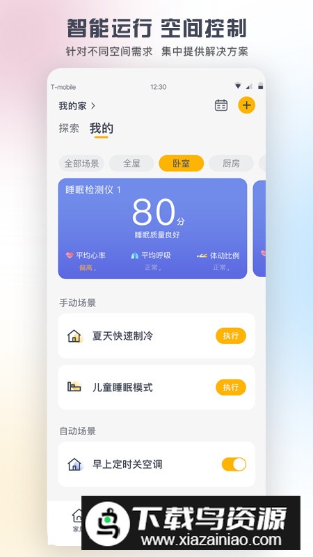 格力+(格力空调遥控器app手机版最新版)最新版截图6