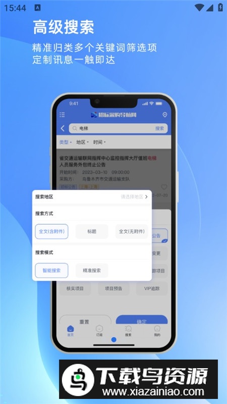 招标采购导航网官方最新版最新版截图2