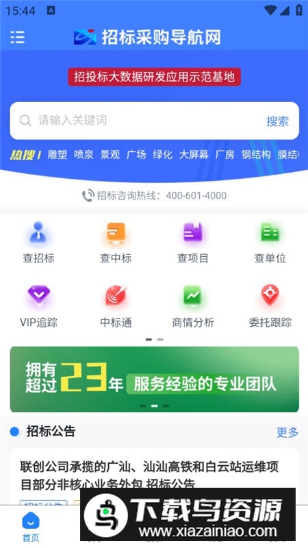 招标采购导航网官方最新版最新版截图4