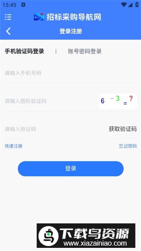 招标采购导航网官方最新版最新版截图5