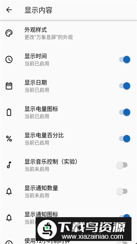 小米息屏与锁屏编辑最新版安装包截图