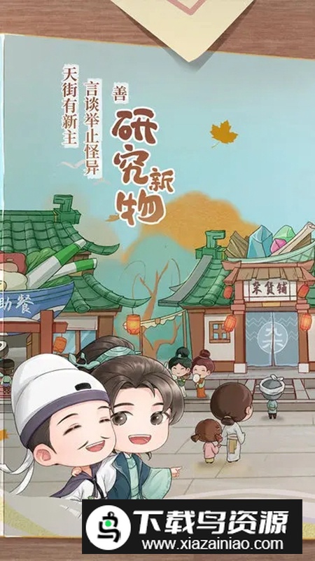 从前有条街游戏官方安卓版最新版截图1