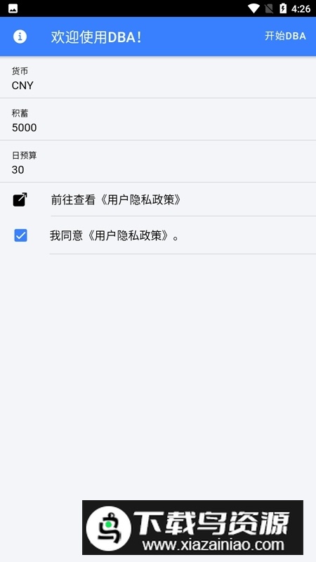 DBA个人账本app(简单财务记账软件免费版)最新版截图1