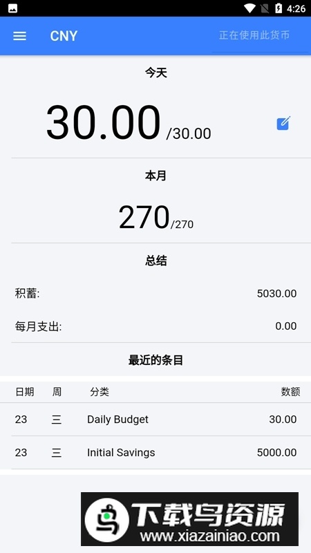 DBA个人账本app(简单财务记账软件免费版)最新版截图2