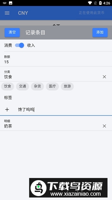 DBA个人账本app(简单财务记账软件免费版)最新版截图3