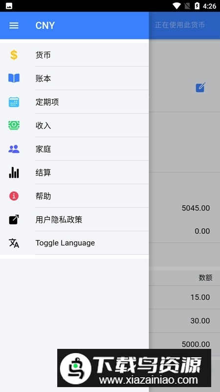 DBA个人账本app(简单财务记账软件免费版)最新版截图4
