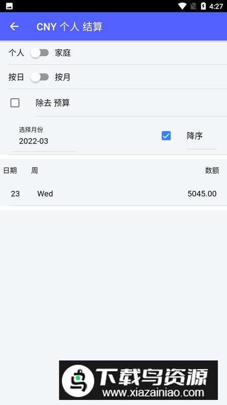 DBA个人账本app(简单财务记账软件免费版)最新版截图5