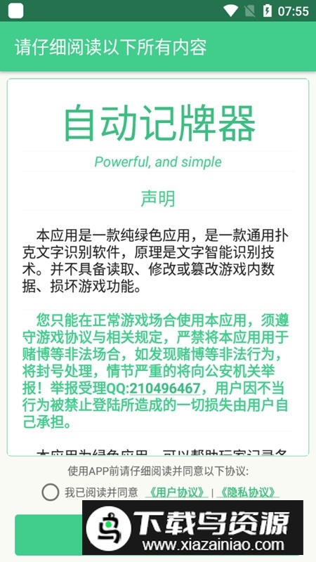 扑克自动记牌器安卓免费版截图1