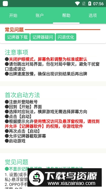 扑克自动记牌器安卓免费版截图4