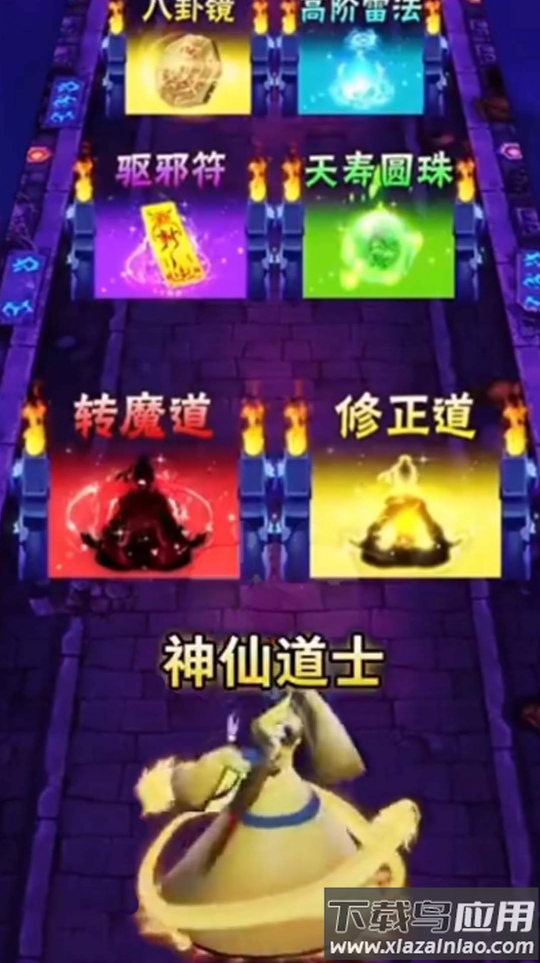 最后一个道长游戏最新版截图2