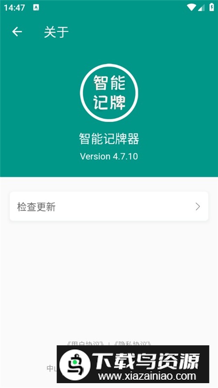 智能记牌器手机版最新版本最新版截图3