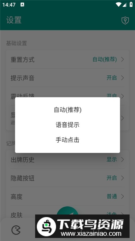 智能记牌器手机版最新版本最新版截图4