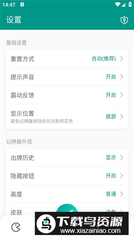 智能记牌器手机版最新版本最新版截图5