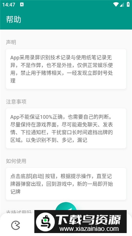 智能记牌器手机版最新版本最新版截图6