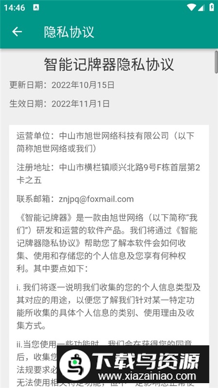 智能记牌器手机版最新版本最新版截图7