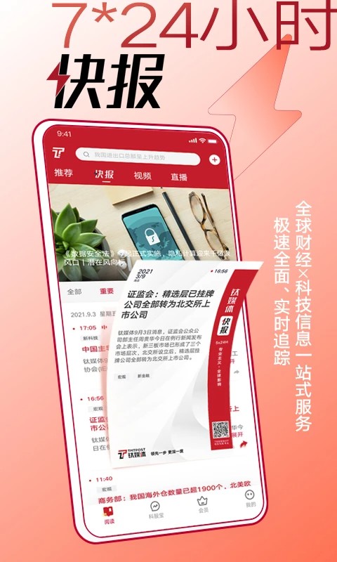 钛媒体软件最新版截图3