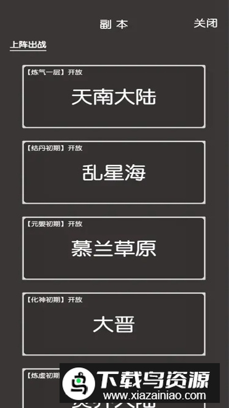 凡人修真2官方手游版最新版截图1