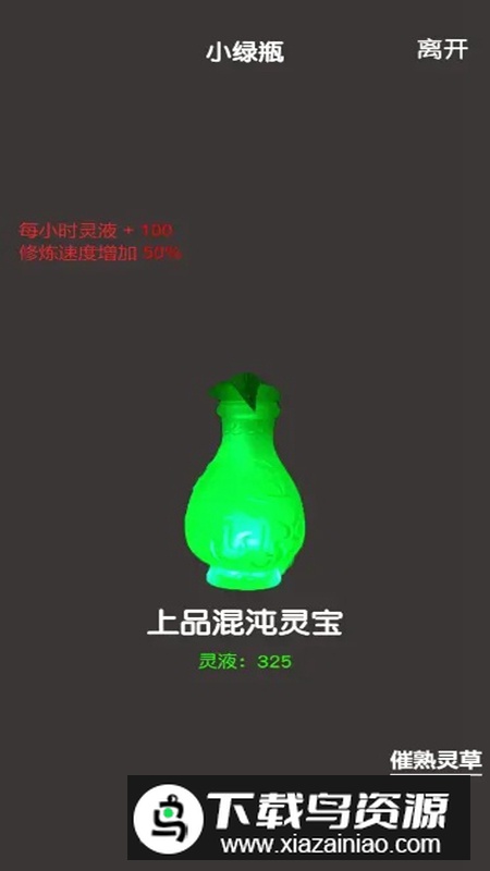 凡人修真2官方手游版最新版截图3