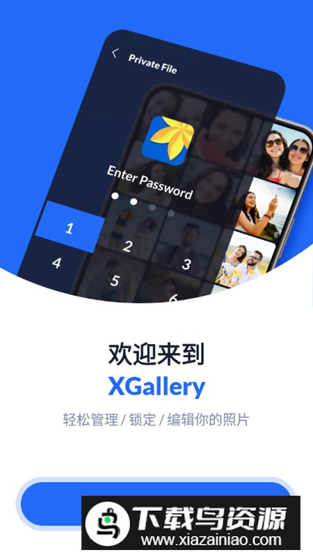 XGallery相册app中文免费版截图1
