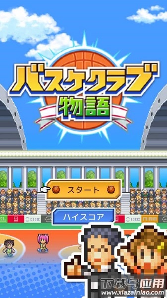 篮球俱乐部物语截图4
