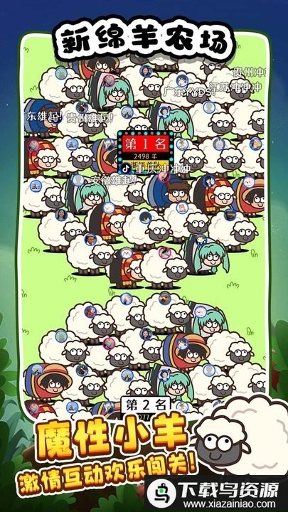 新绵羊农场游戏最新版截图1