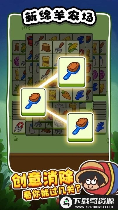 新绵羊农场游戏最新版截图2