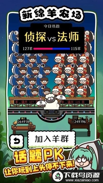 新绵羊农场游戏最新版截图3