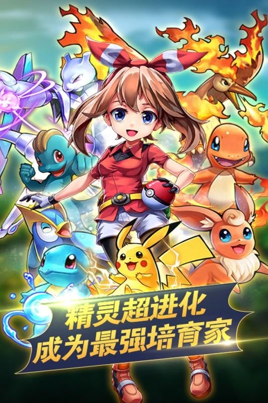 口袋宠物手游官方版最新版截图4