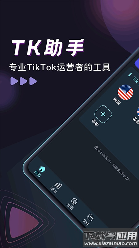 tk助手抖音国际版app最新版截图1