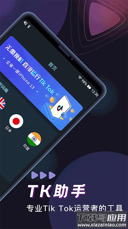 tk助手抖音国际版app最新版截图2