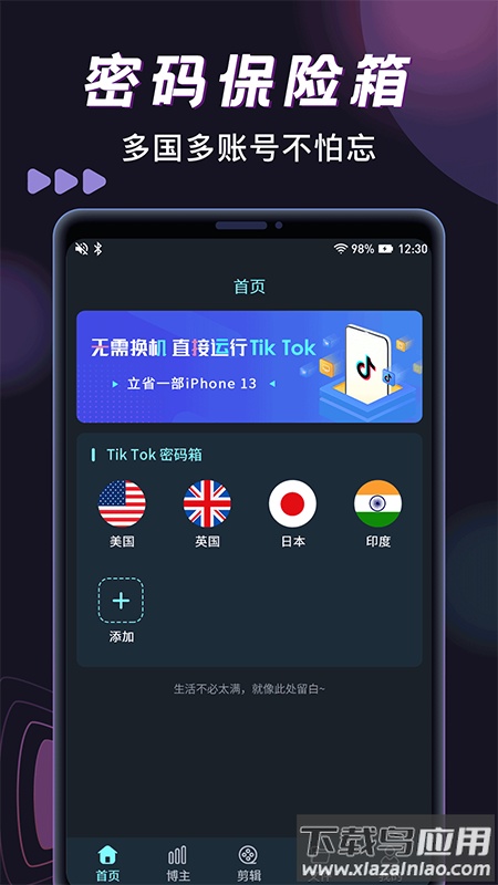 tk助手抖音国际版app最新版截图3
