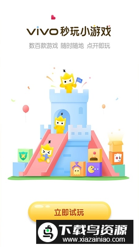 vivo小游戏盒子最新版截图1