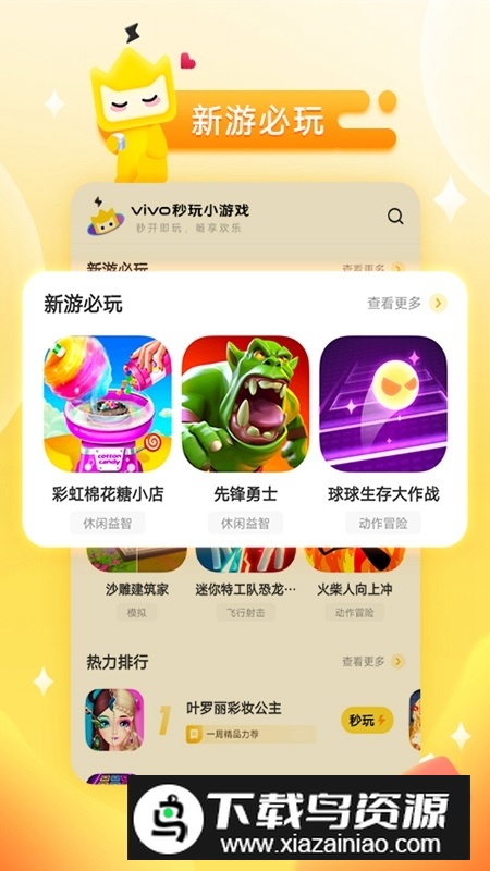 vivo小游戏盒子最新版截图3