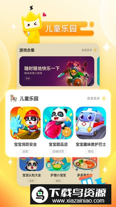 vivo小游戏盒子最新版截图4