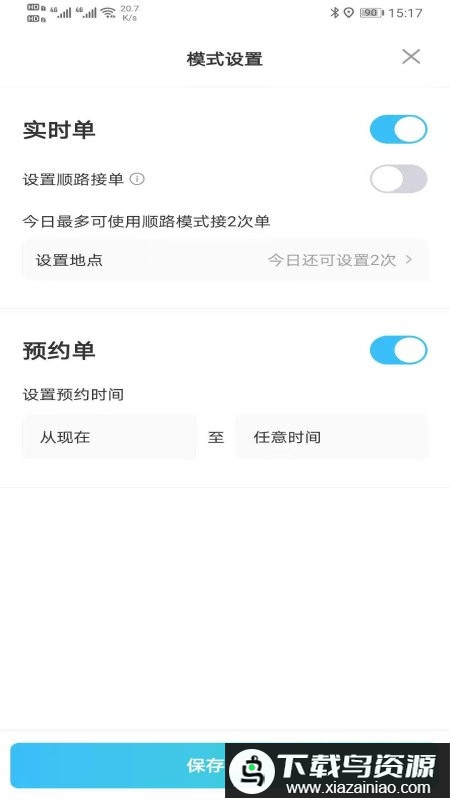 e族出行司机app(e族司机)截图1