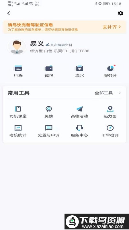 e族出行司机app(e族司机)截图2