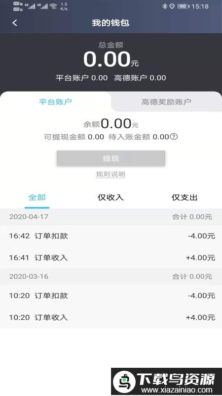 e族出行司机app(e族司机)截图3