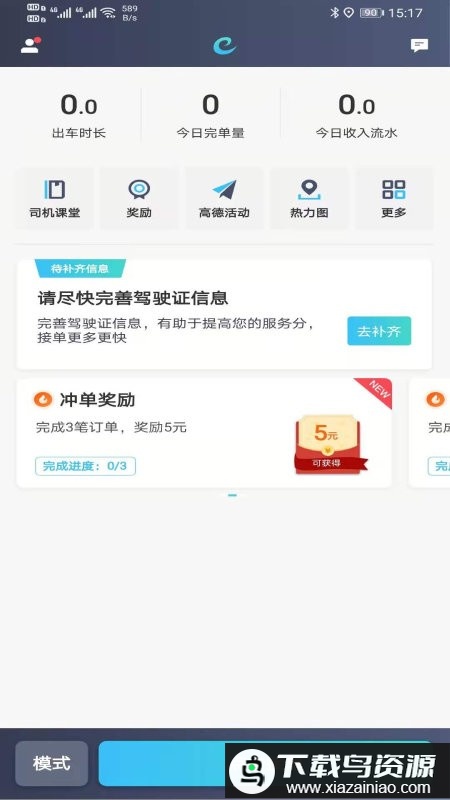 e族出行司机app(e族司机)截图4